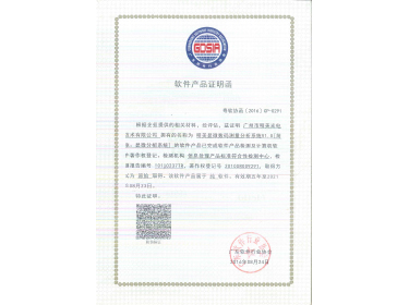 Software Certificate